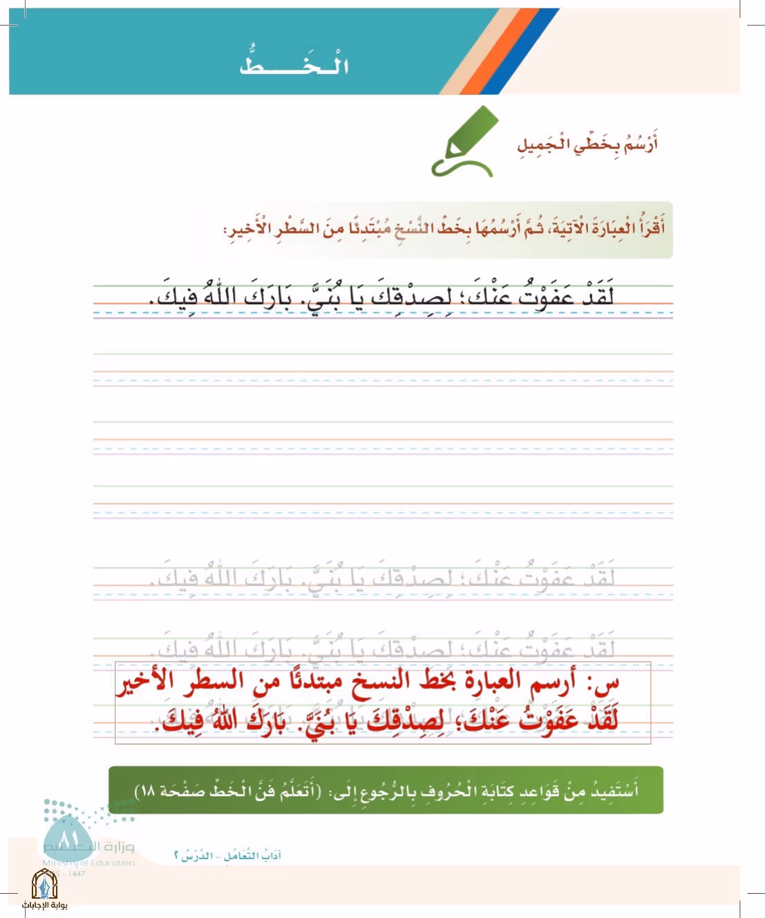 صفحة 81