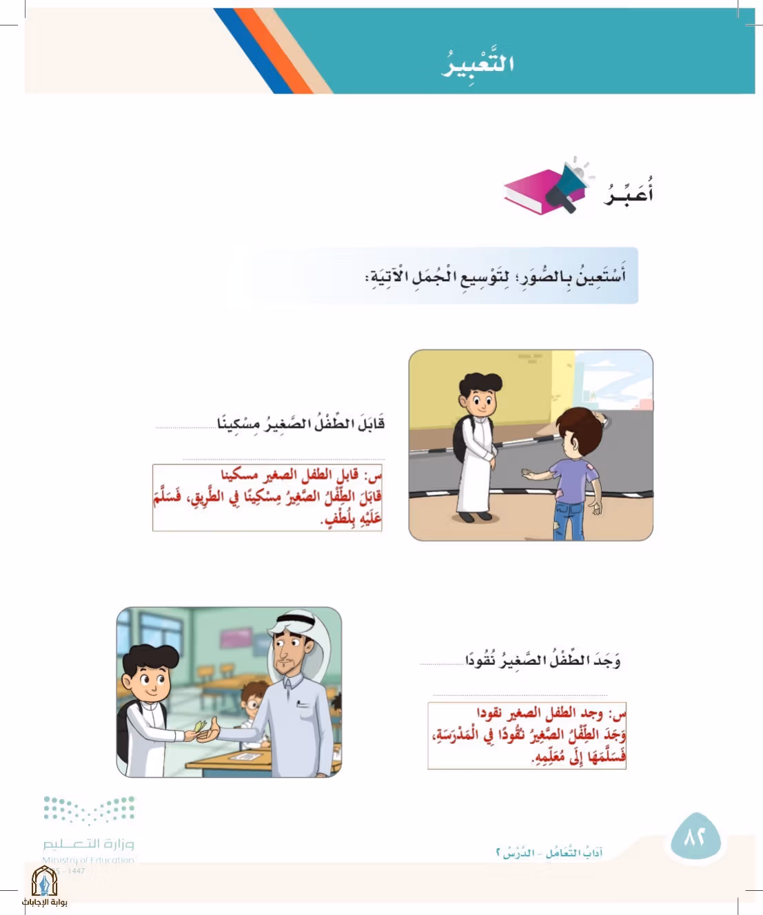 صفحة 82