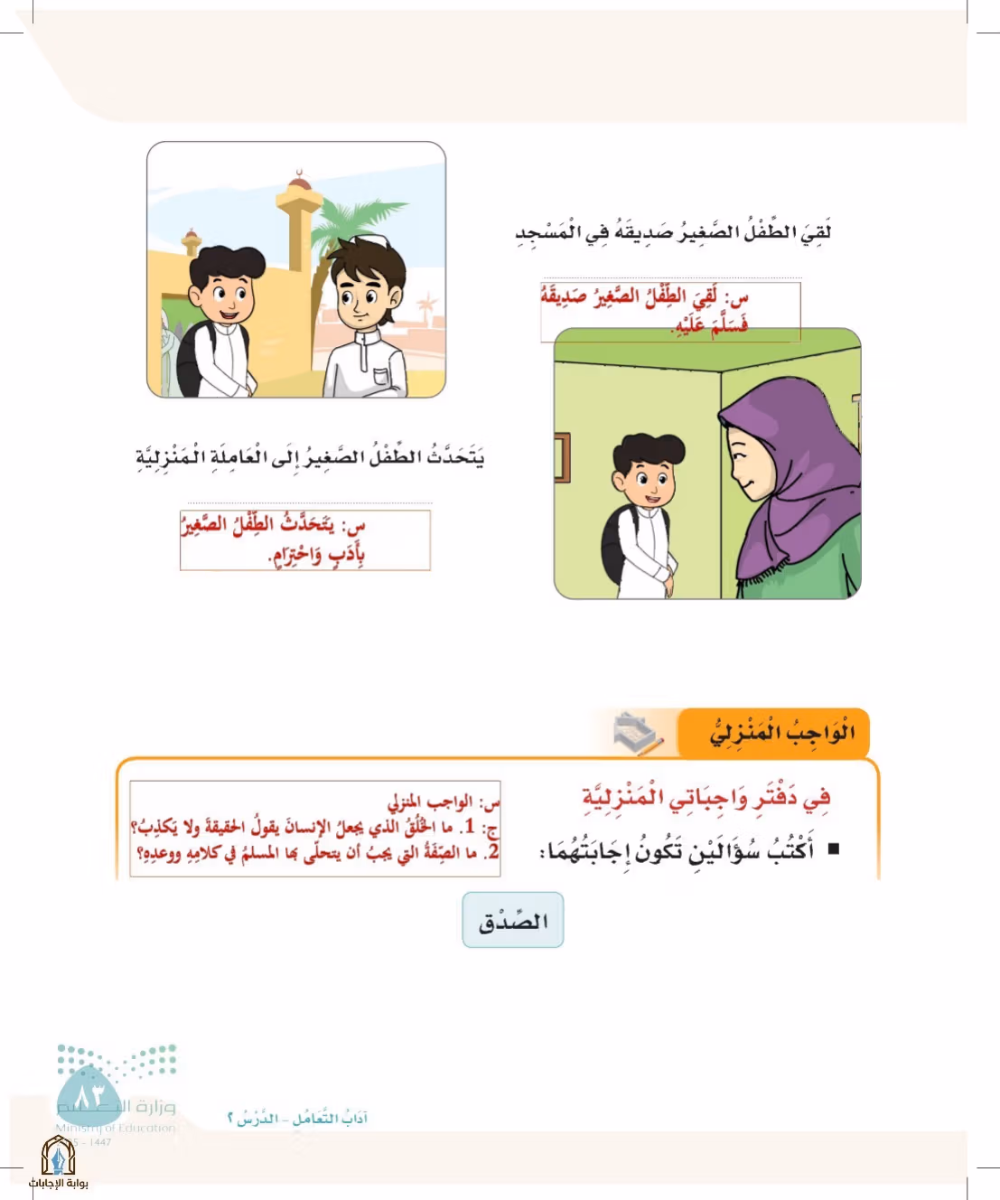 صفحة 83