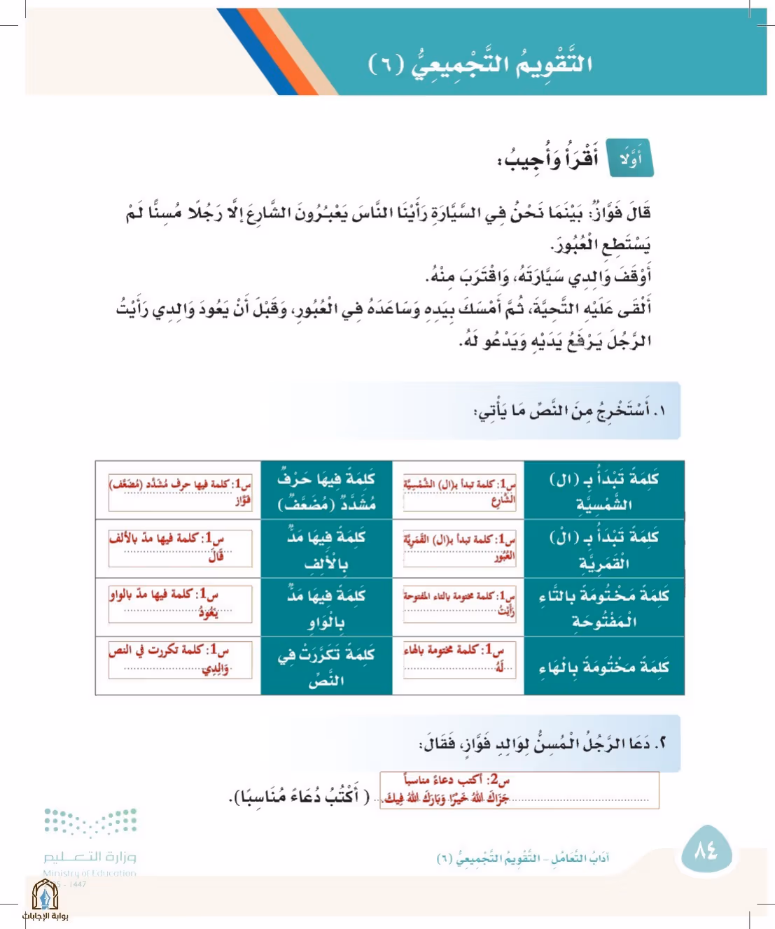 صفحة 84