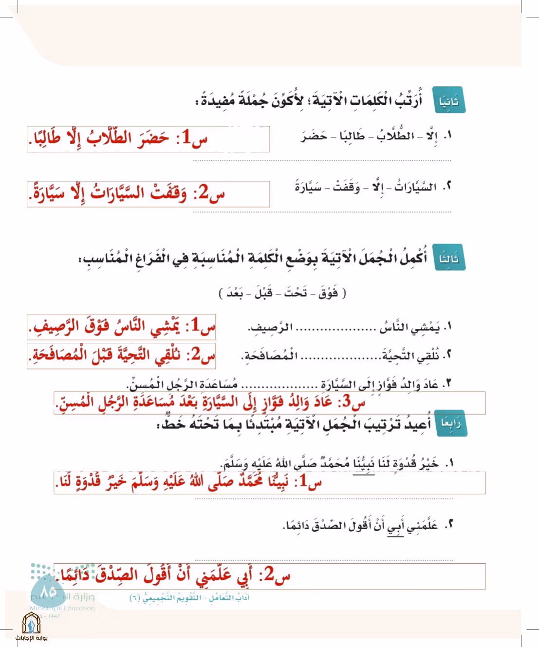 صفحة 85