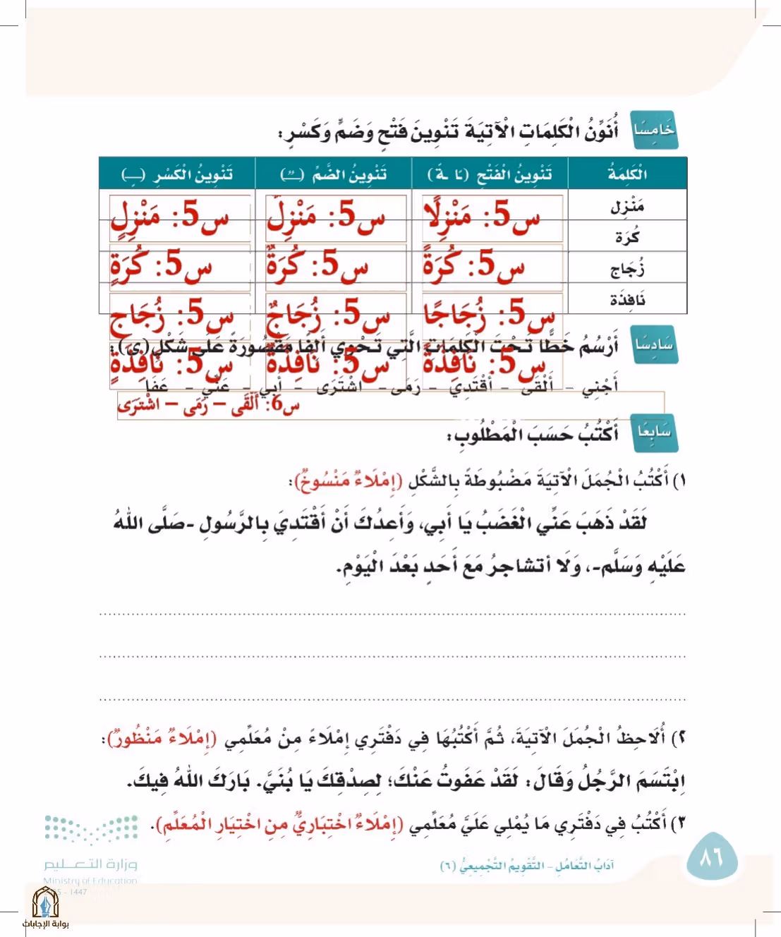 صفحة 86
