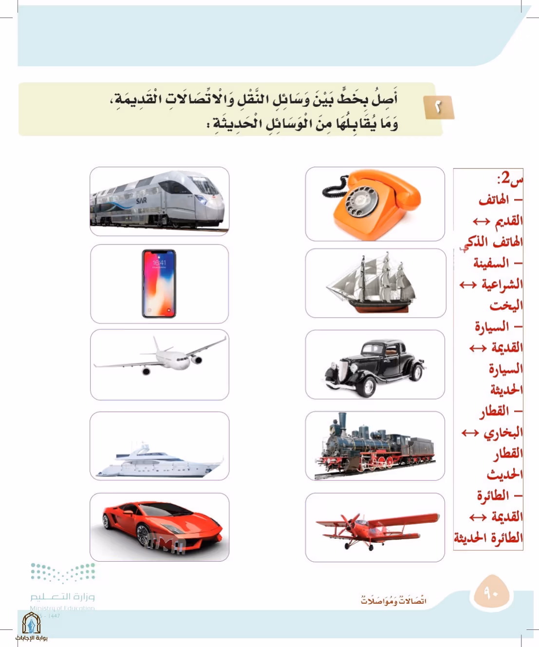 صفحة 90