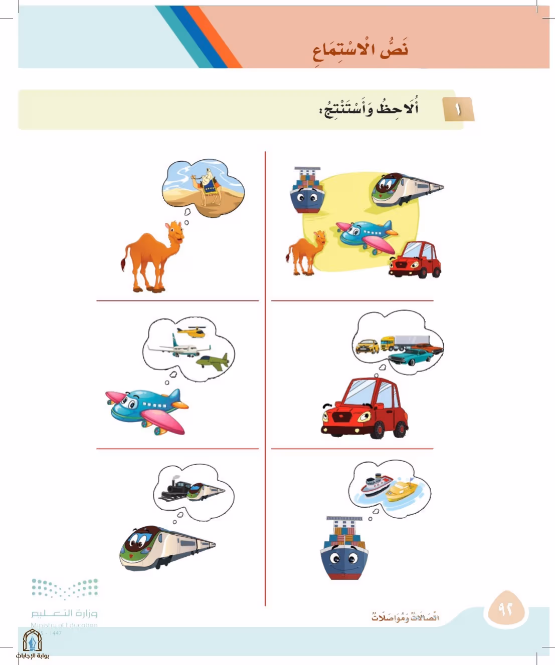 صفحة 92