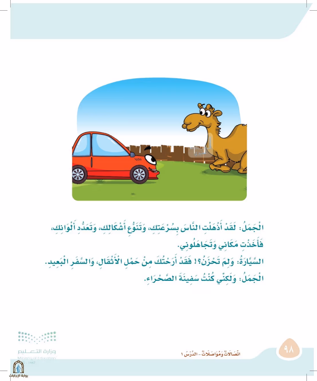 صفحة 98
