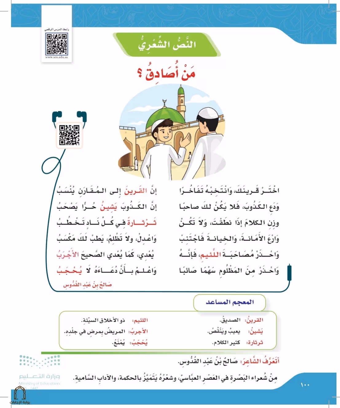 صفحة 100