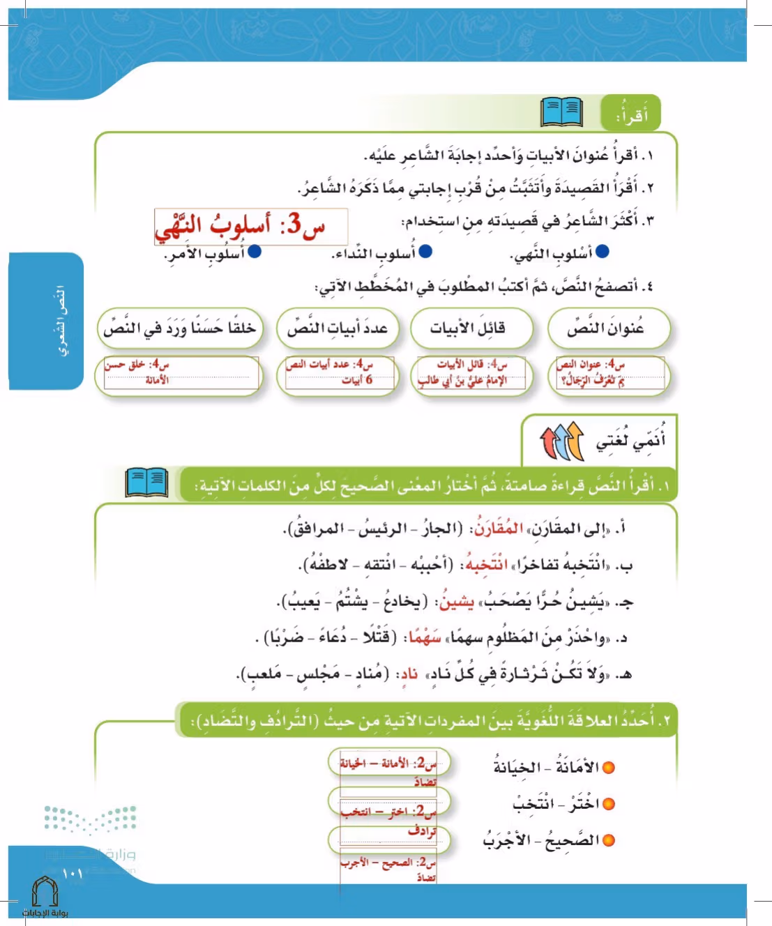 صفحة 101