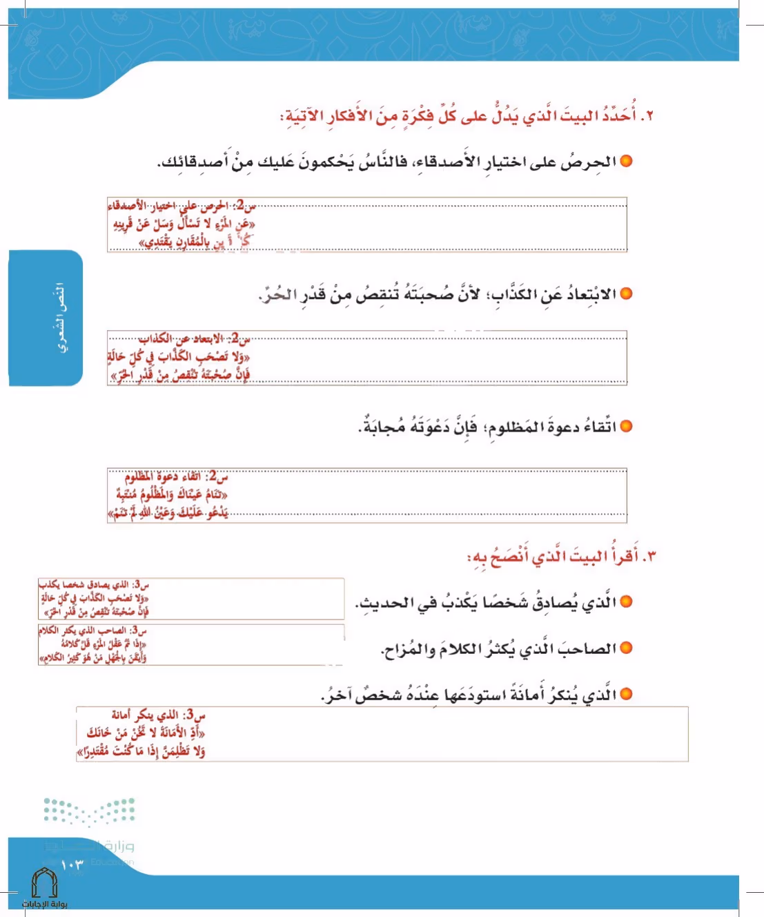 صفحة 103