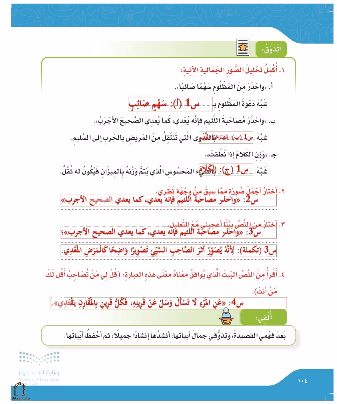 صفحة 104