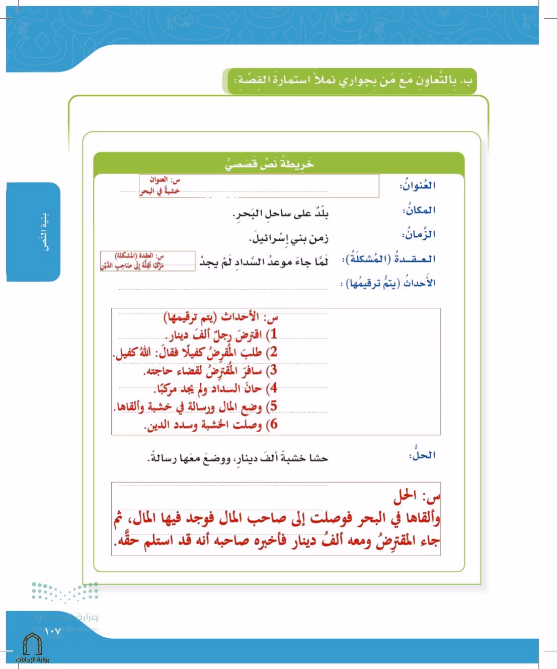 صفحة 107