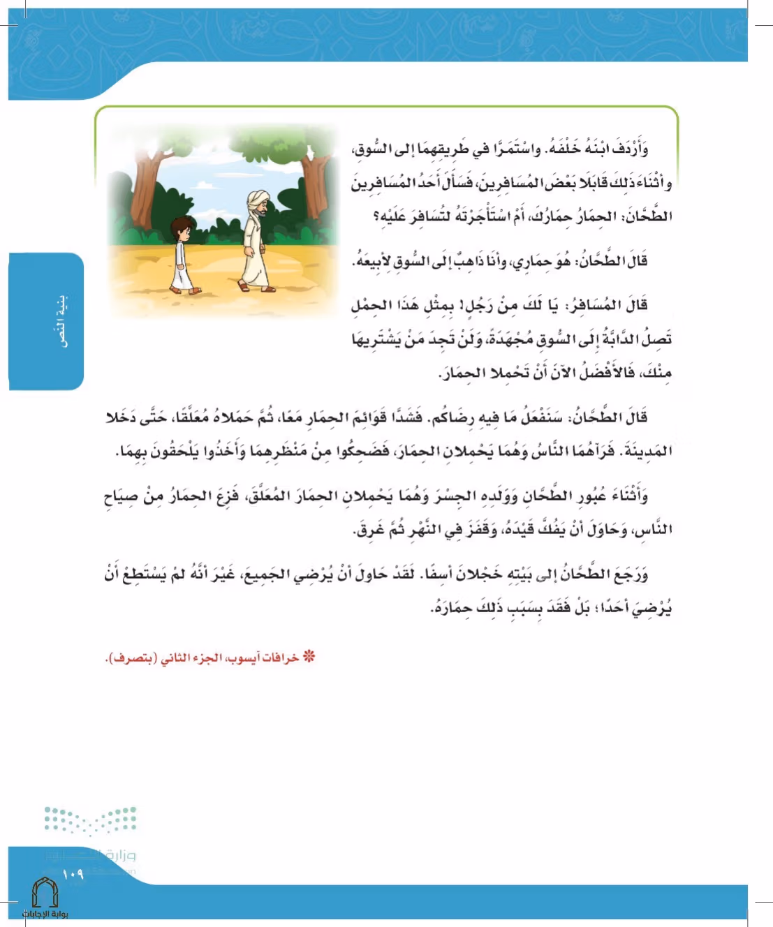 صفحة 109