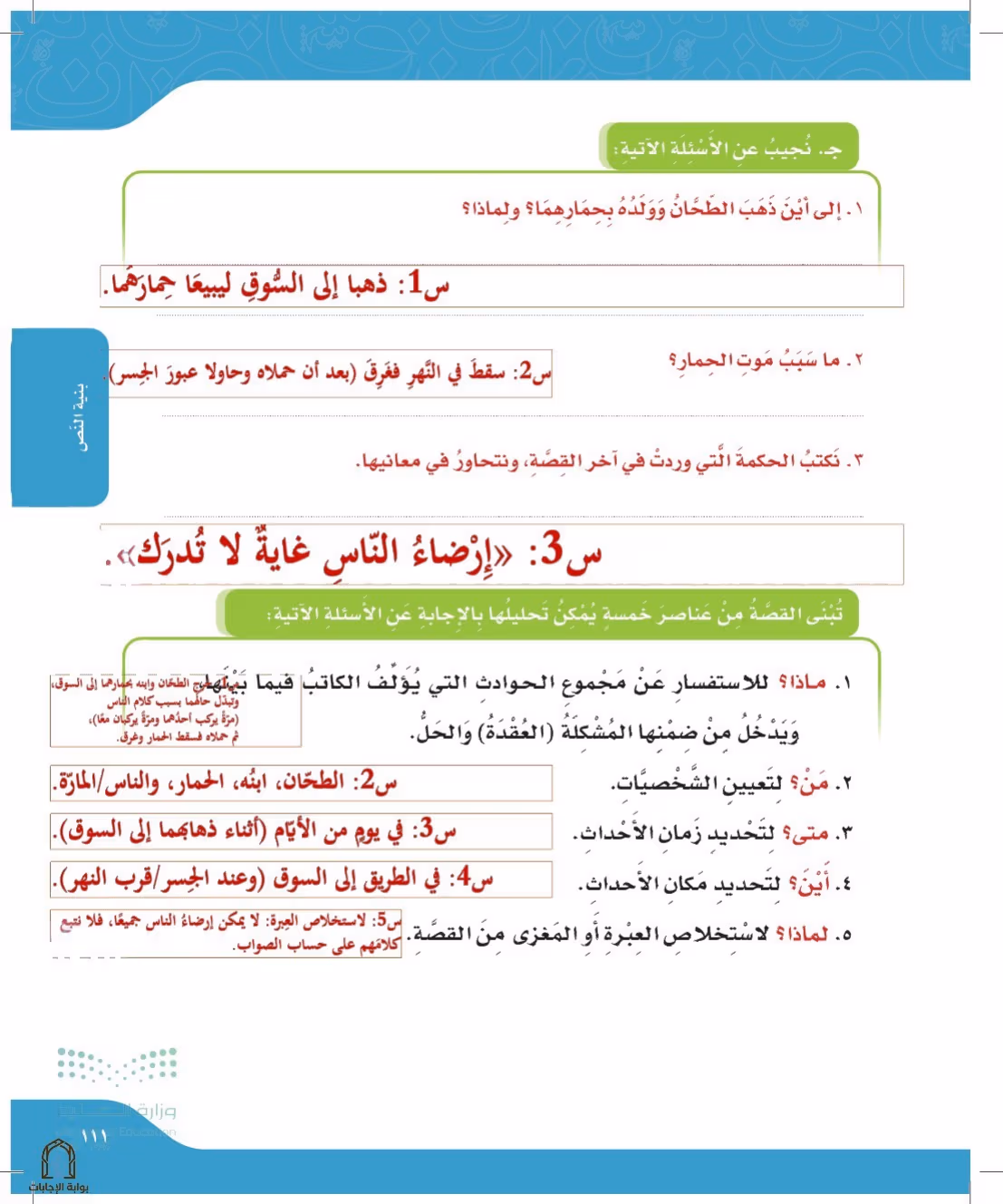 صفحة 111