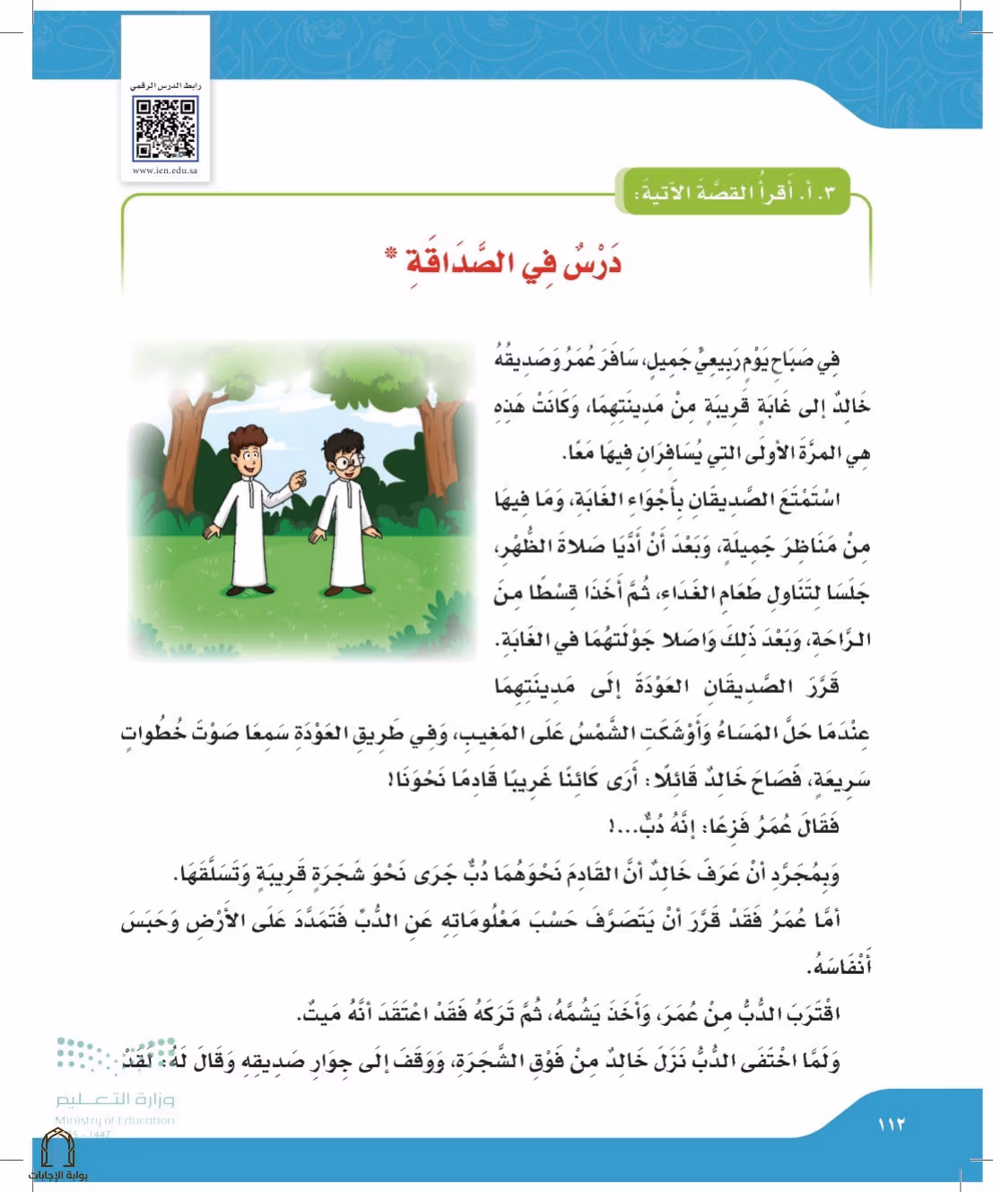 صفحة 112