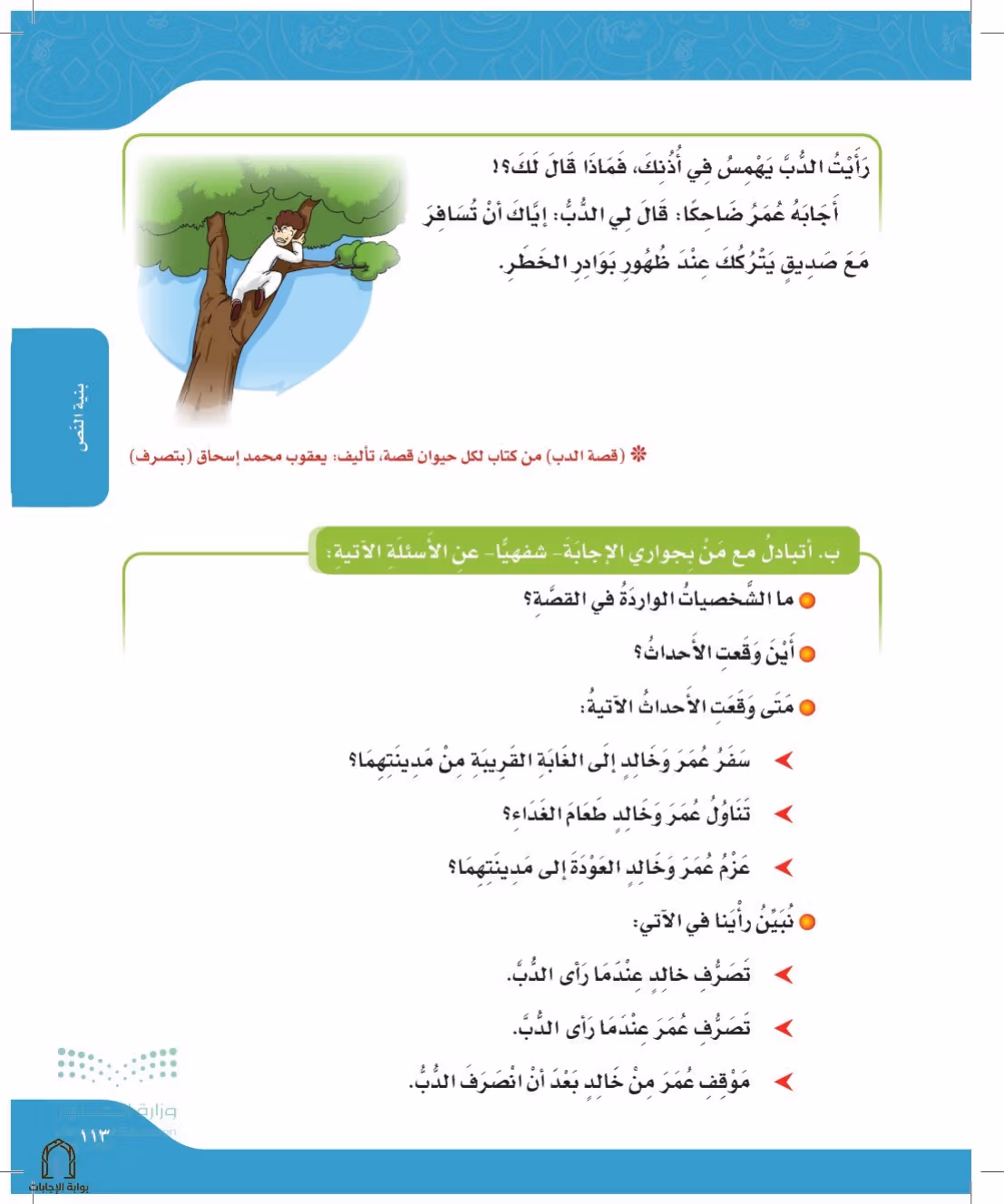 صفحة 113