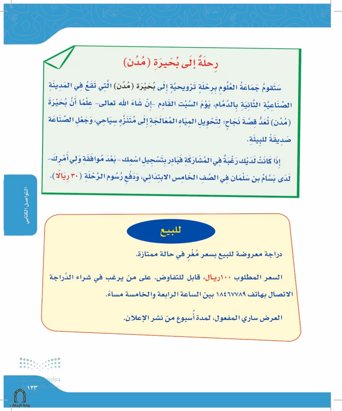 صفحة 123
