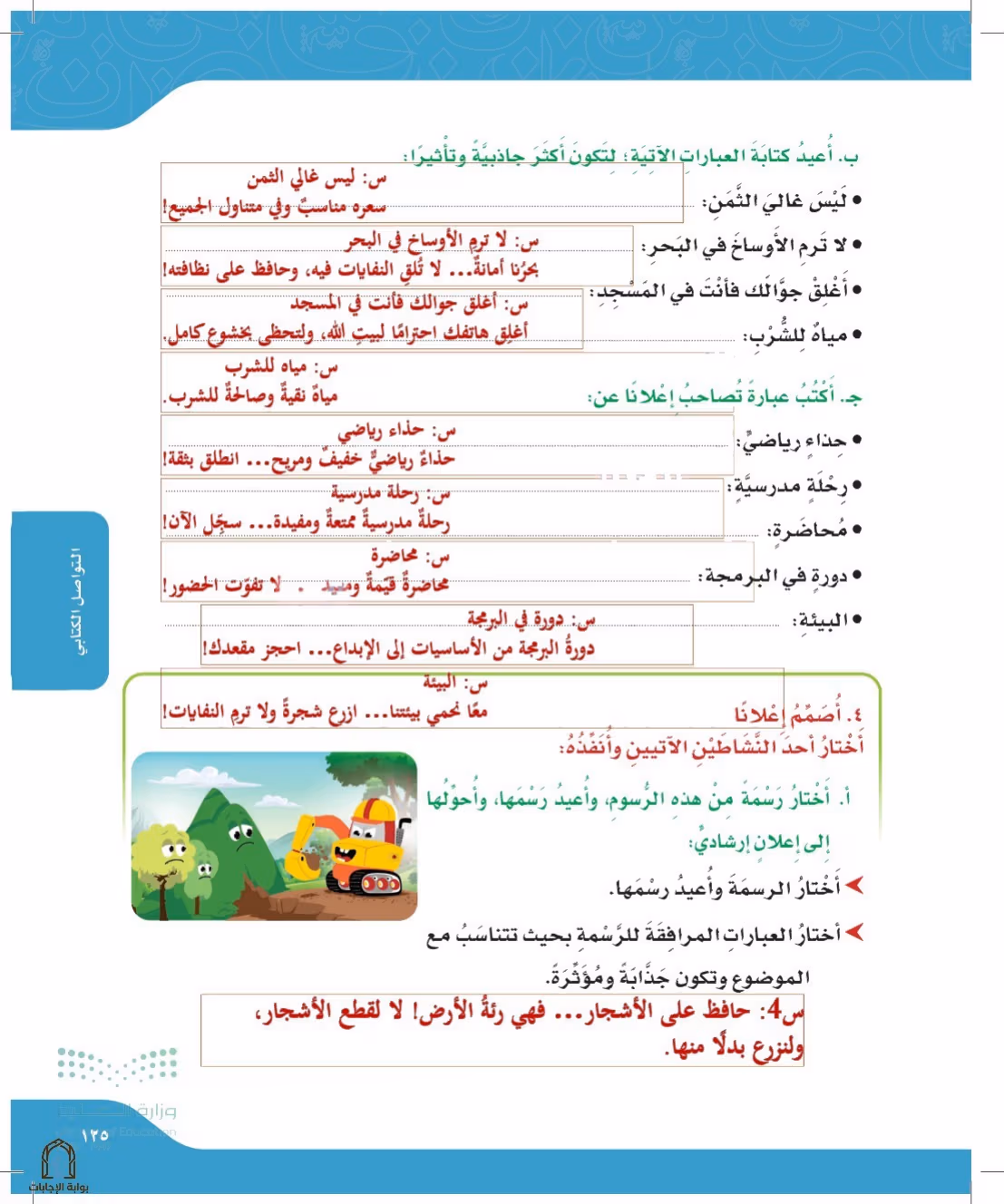 صفحة 125