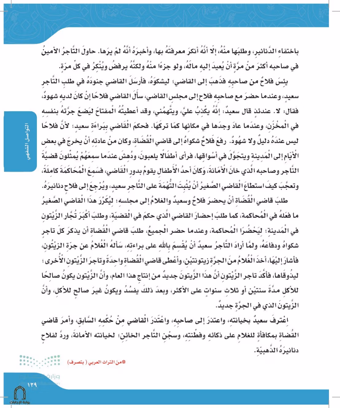 صفحة 129