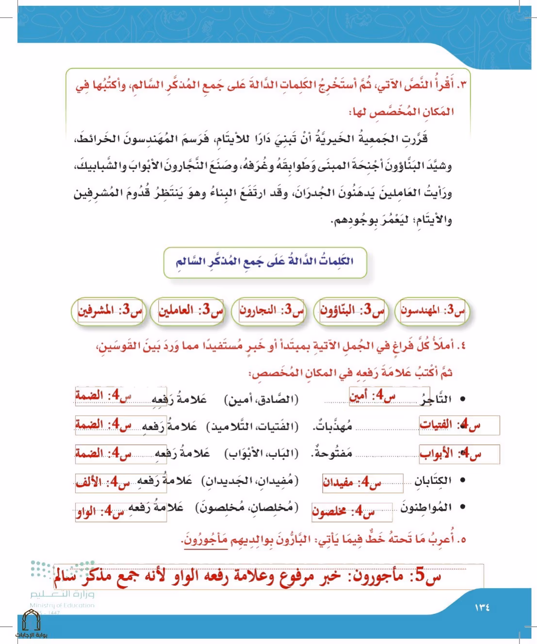 صفحة 134