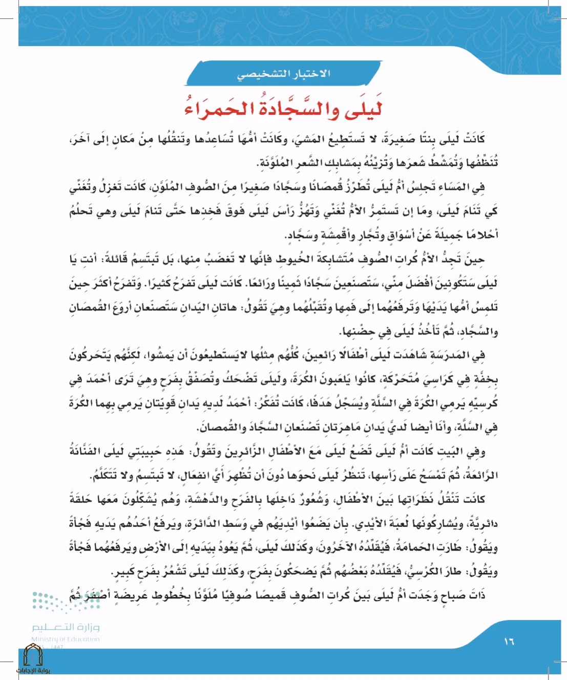 صفحة 16