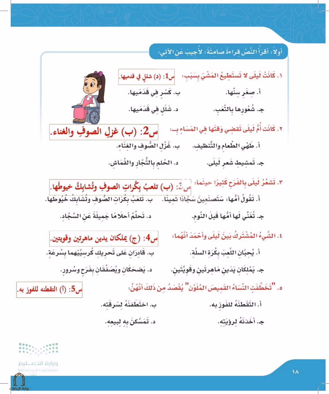 صفحة 18