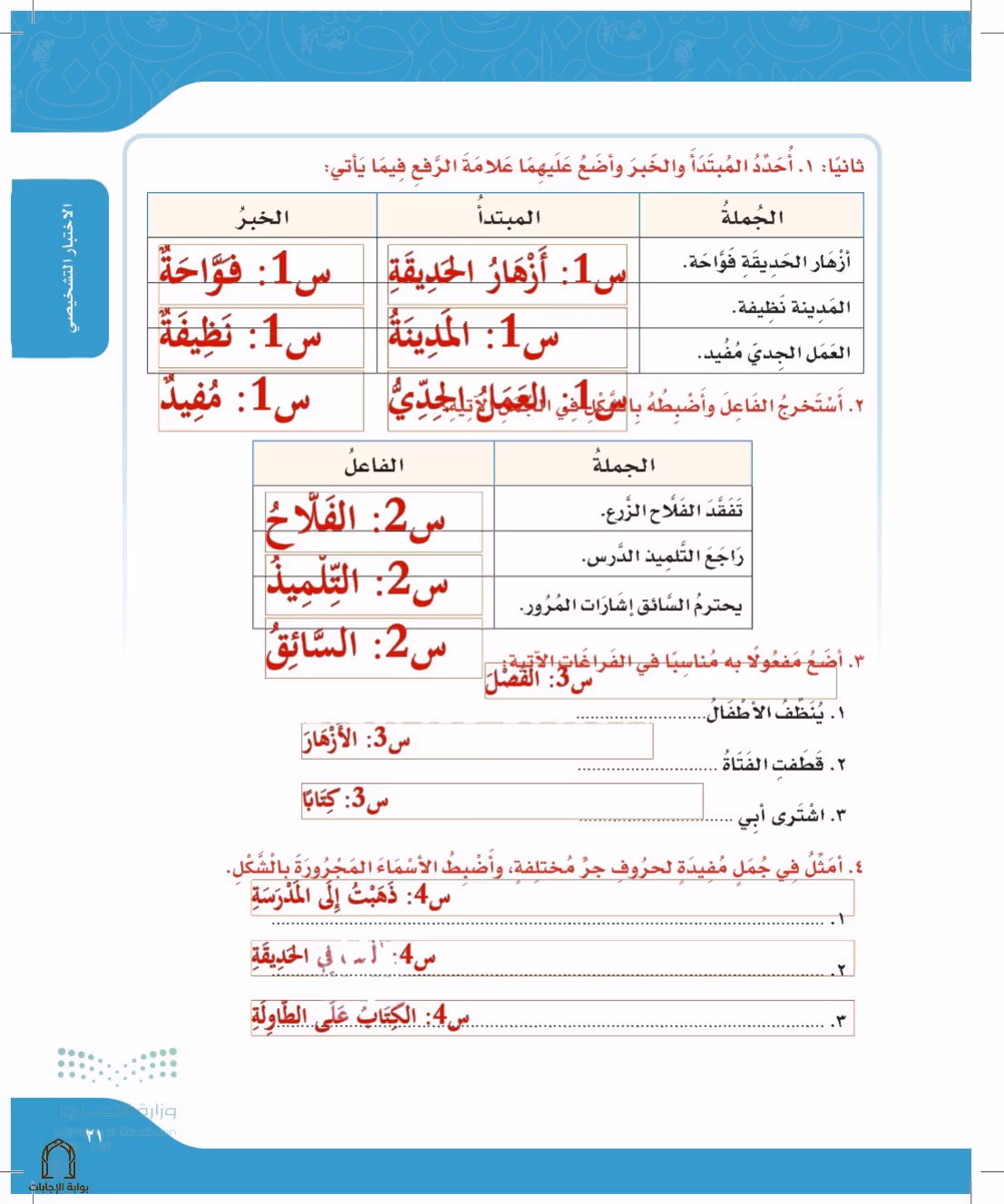 صفحة 21