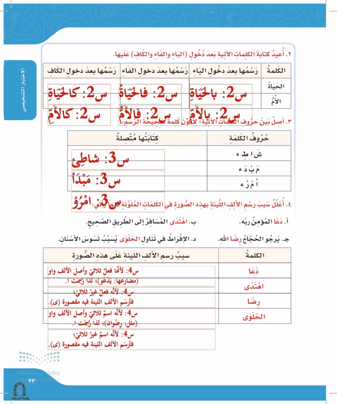 صفحة 23