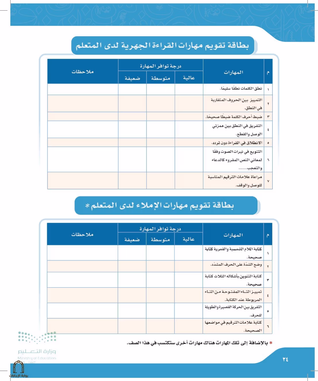 صفحة 24