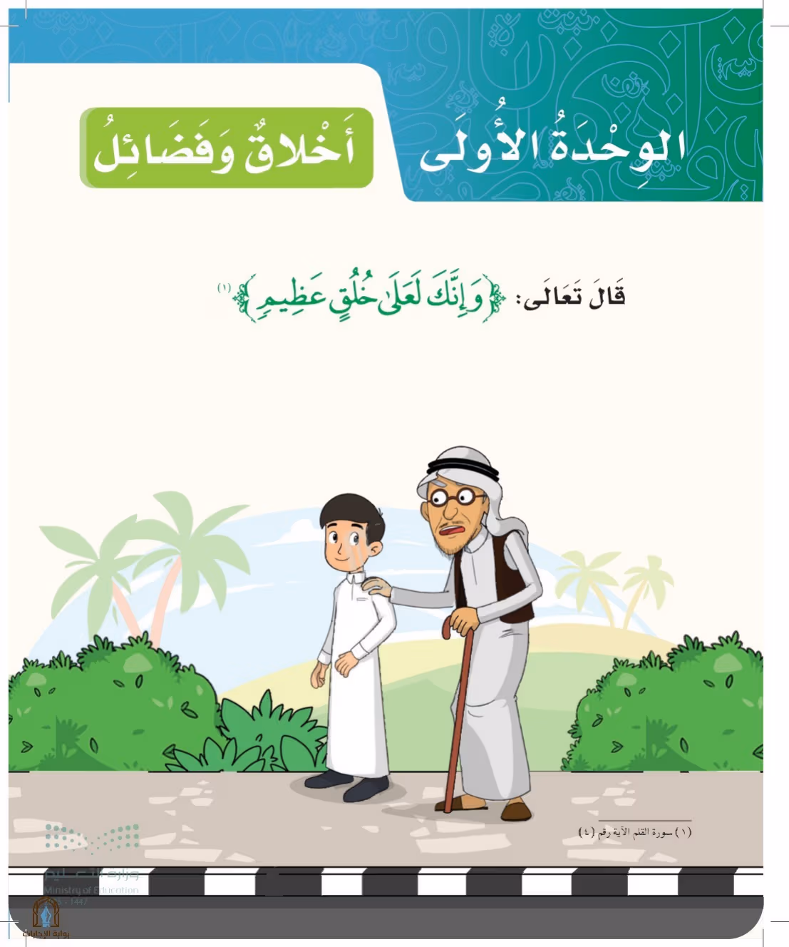 صفحة 25
