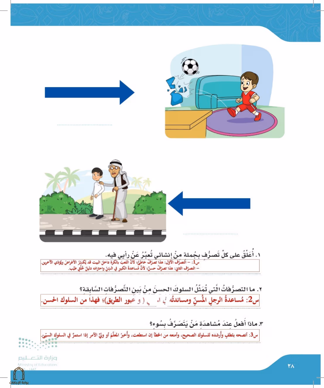 صفحة 28
