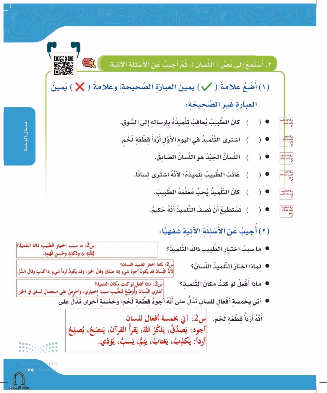 صفحة 29