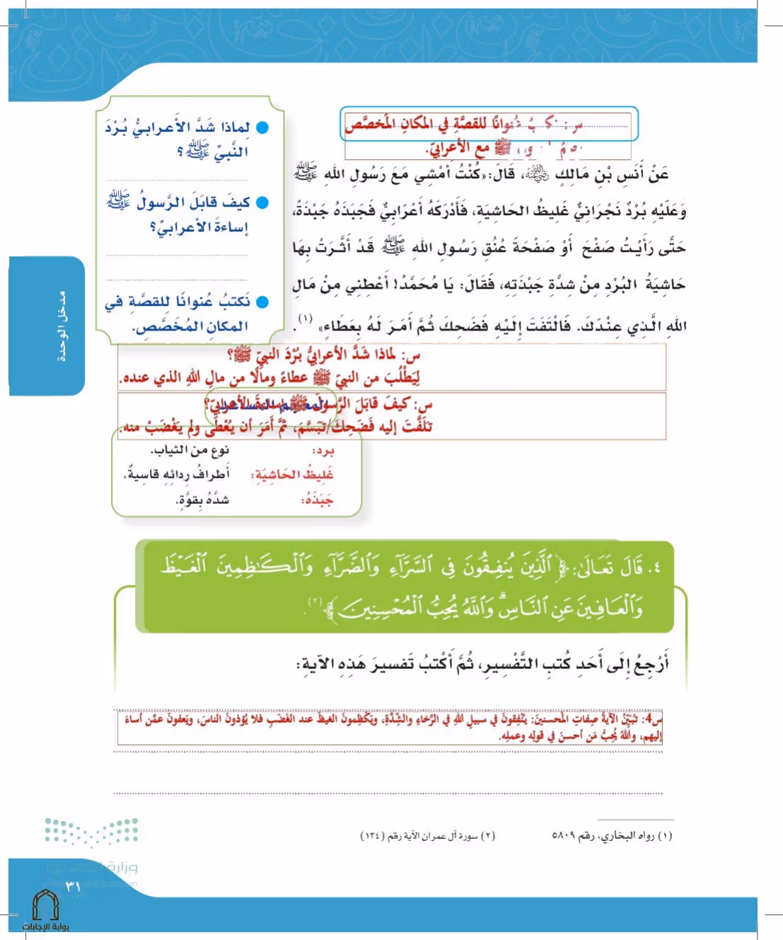 صفحة 31