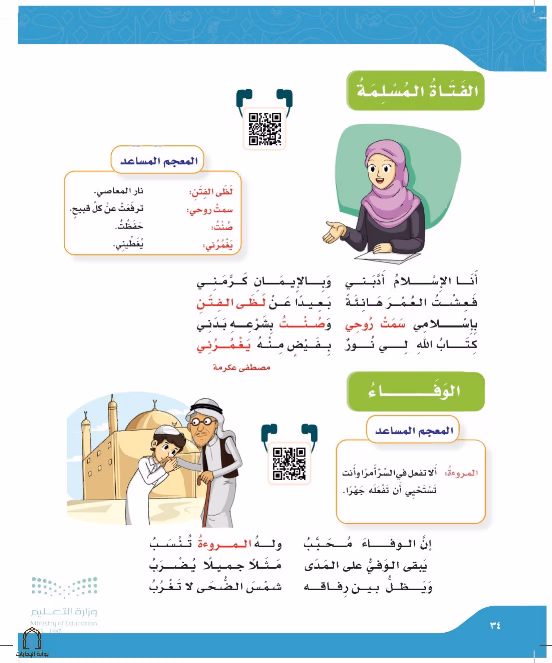 صفحة 34