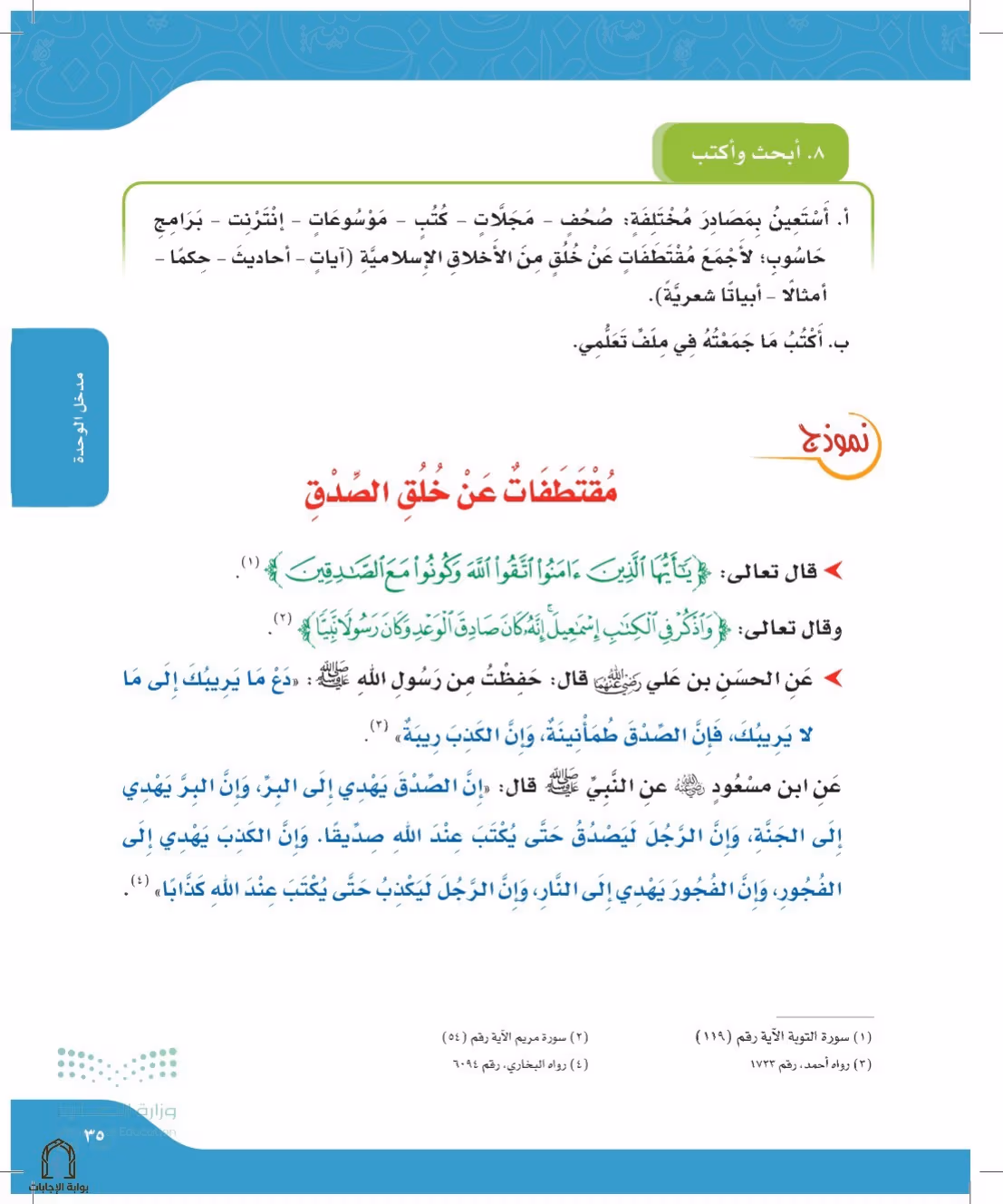 صفحة 35