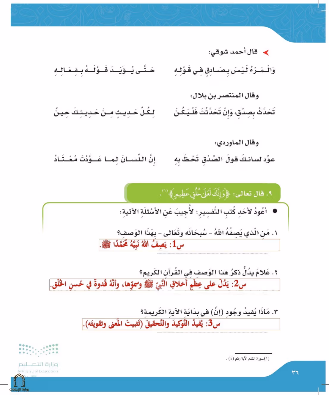 صفحة 36