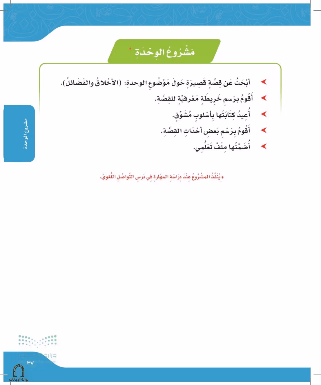 صفحة 37
