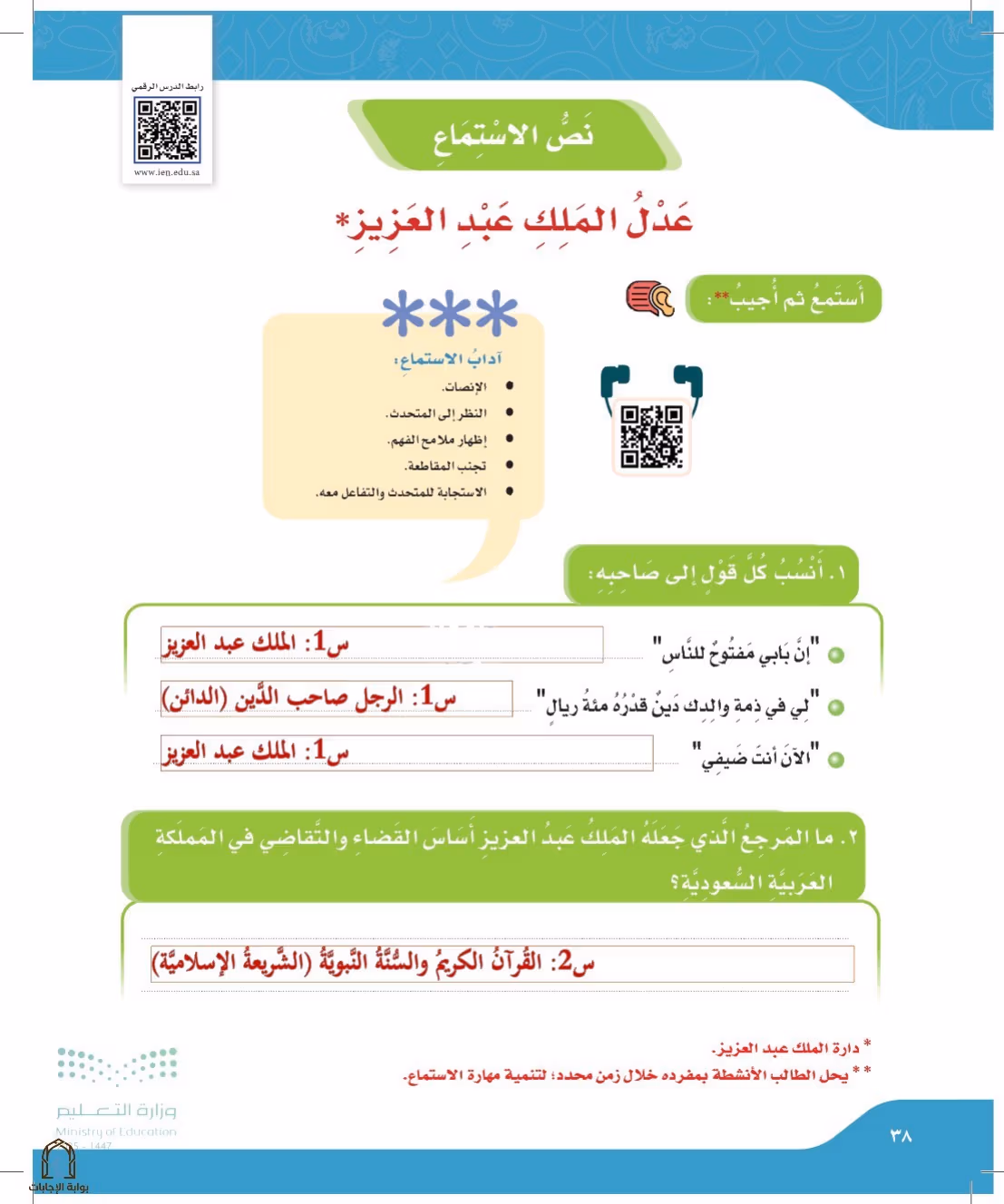 صفحة 38
