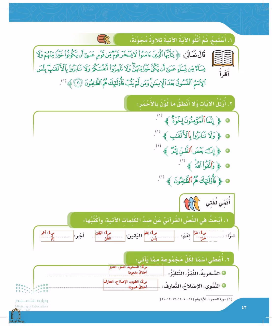 صفحة 42
