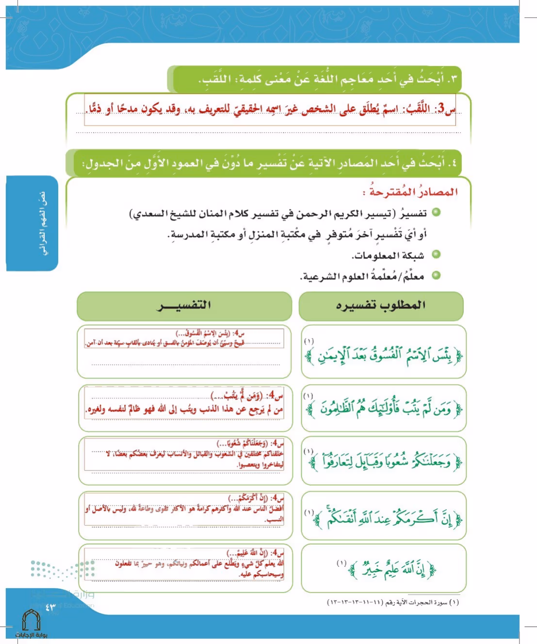 صفحة 43