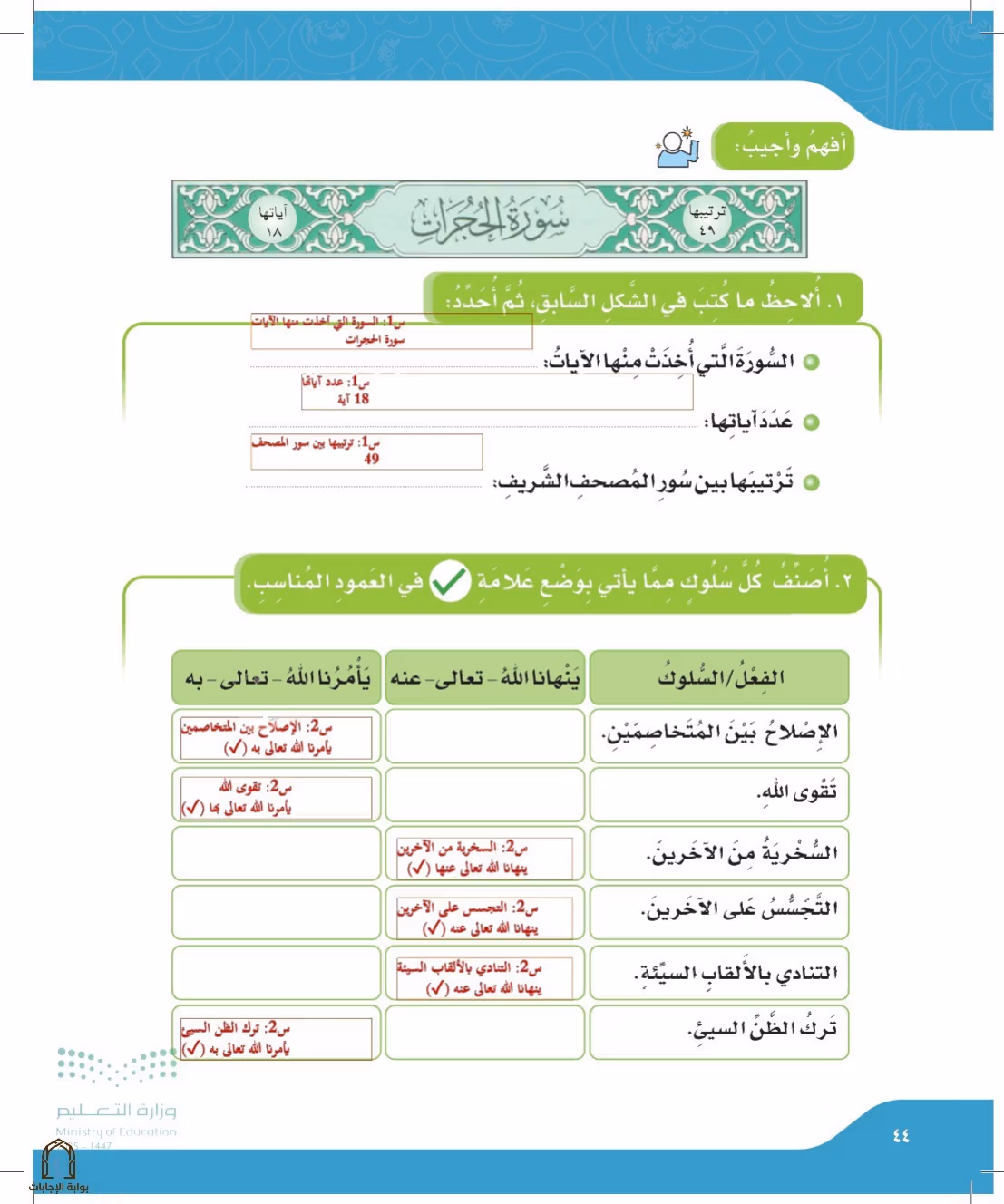 صفحة 44