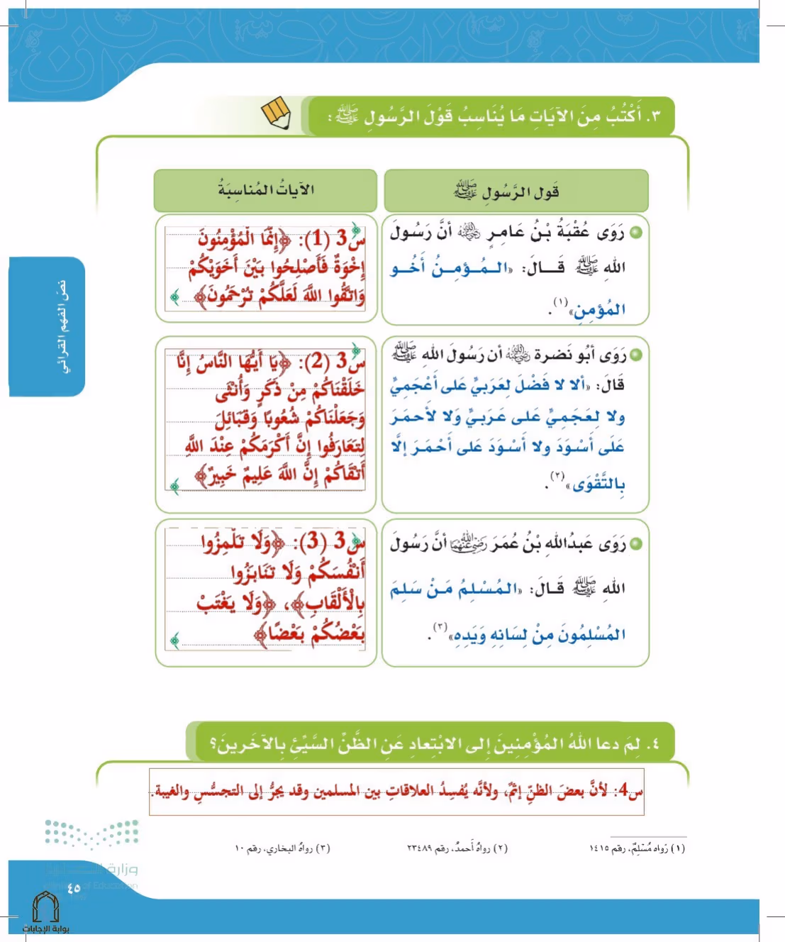 صفحة 45