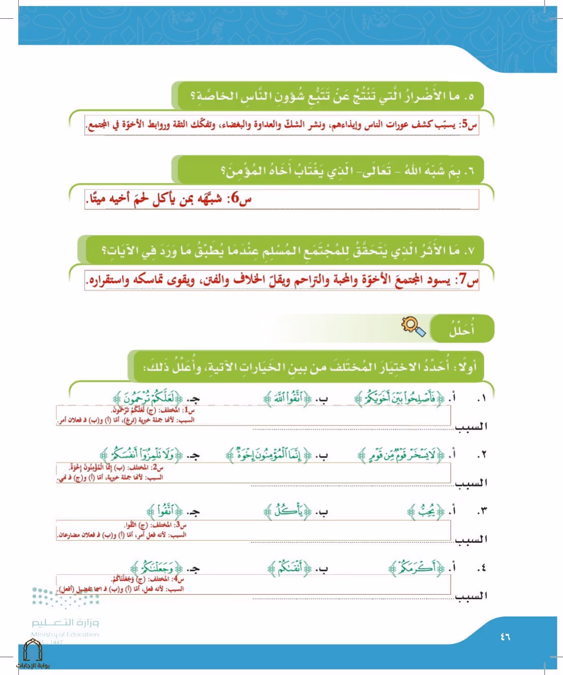 صفحة 46