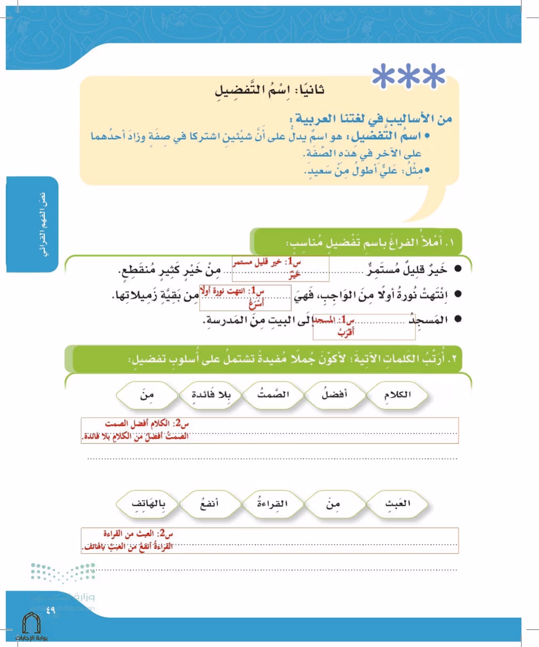 صفحة 49