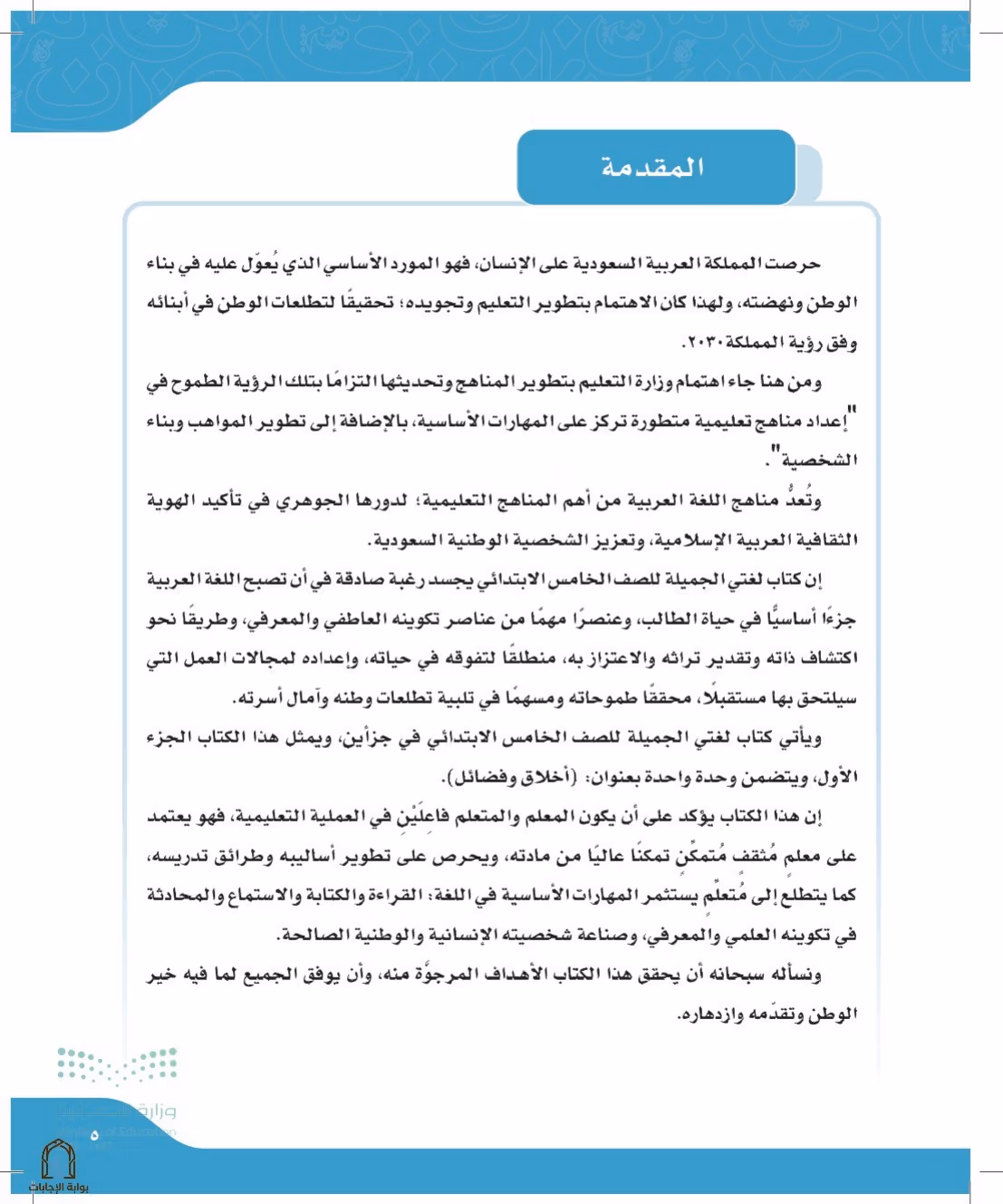 صفحة 5