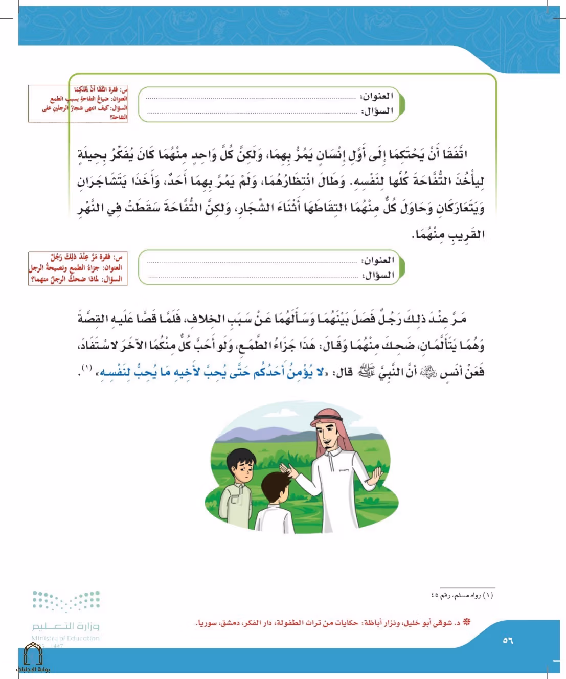 صفحة 56