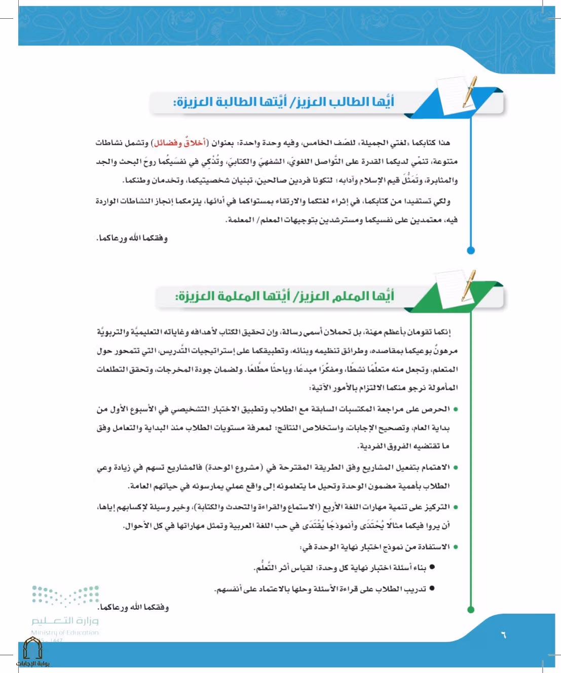 صفحة 6
