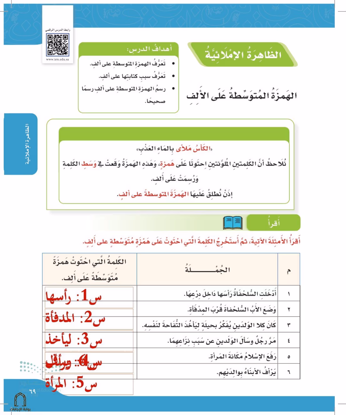 صفحة 69