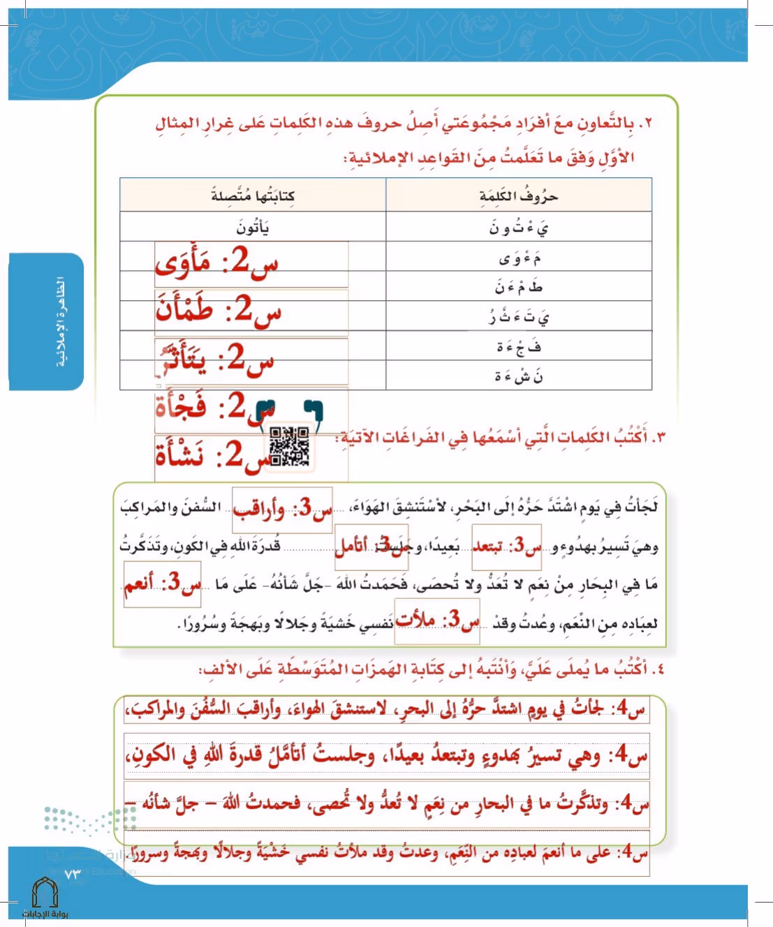 صفحة 73