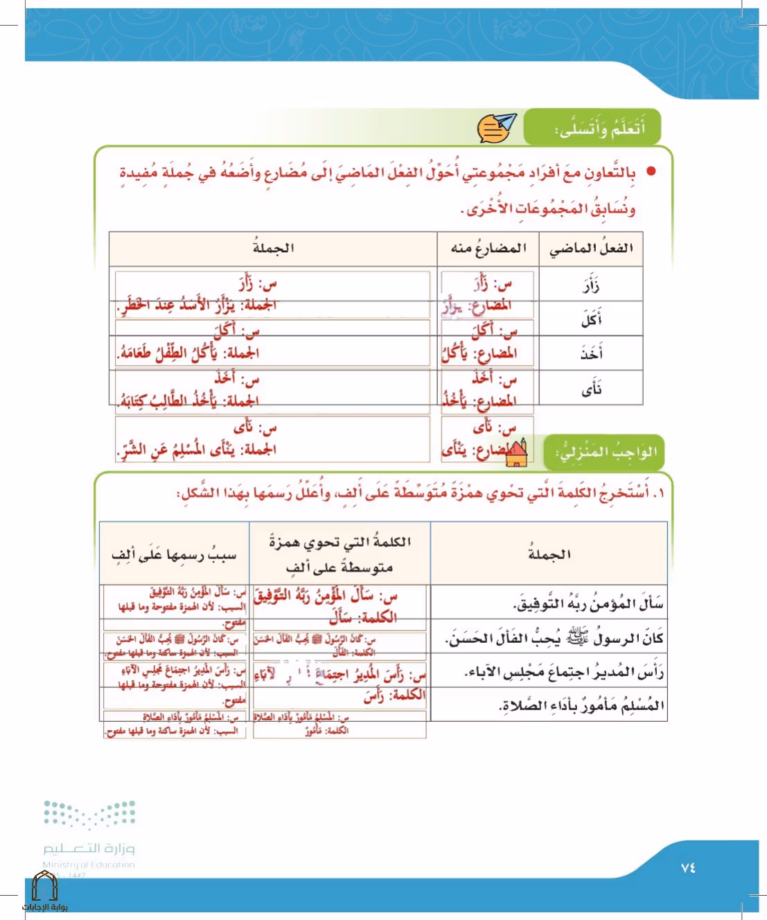 صفحة 74