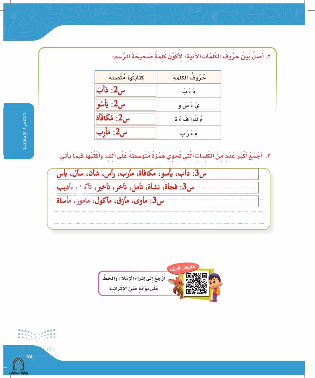 صفحة 75