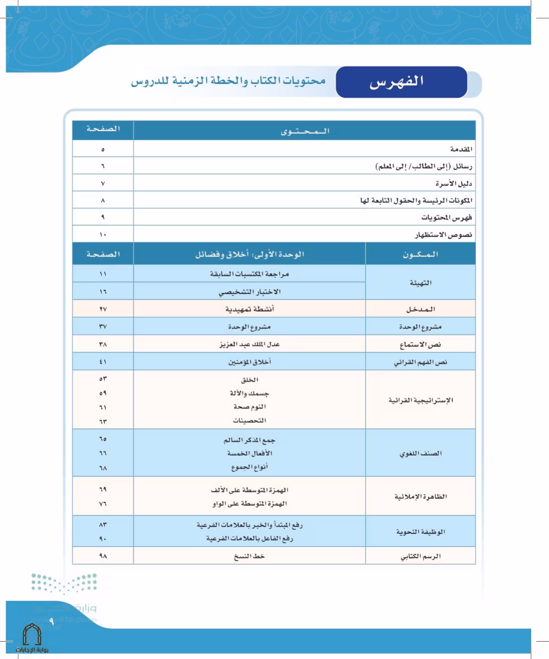 صفحة 9